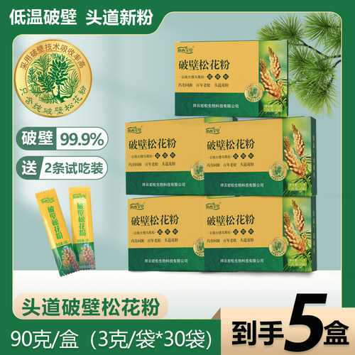 云南【头道破壁松花粉】正品