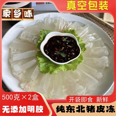 东北猪皮冻500克水晶皮冻半成品