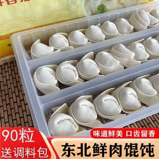鲜肉小馄饨速冻食品900克新鲜猪肉东北手工速食袋装飘香