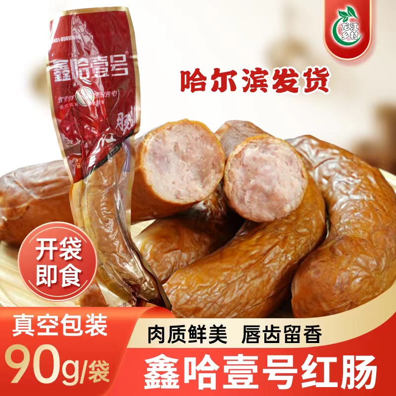 正宗哈尔滨红肠90克单只商用即食