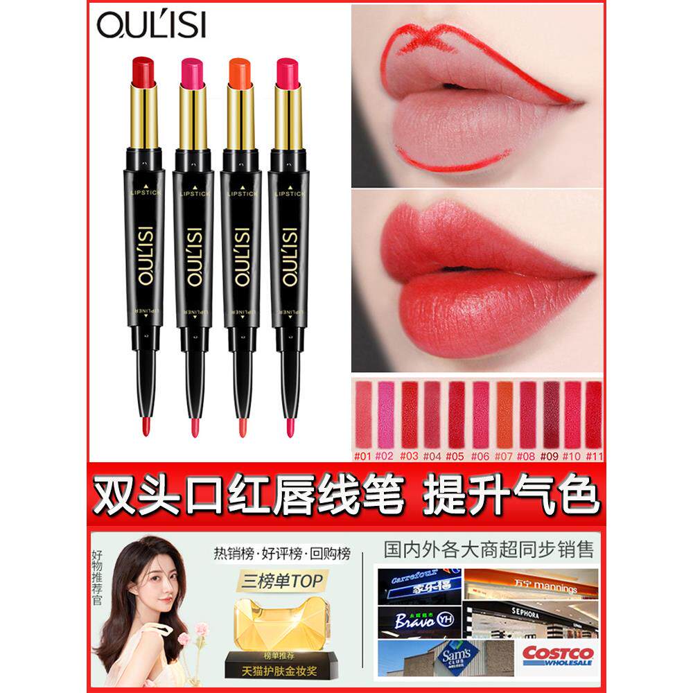正品欧丽丝双头口红唇线笔防水不沾杯持久不掉色勾线一体两用正品