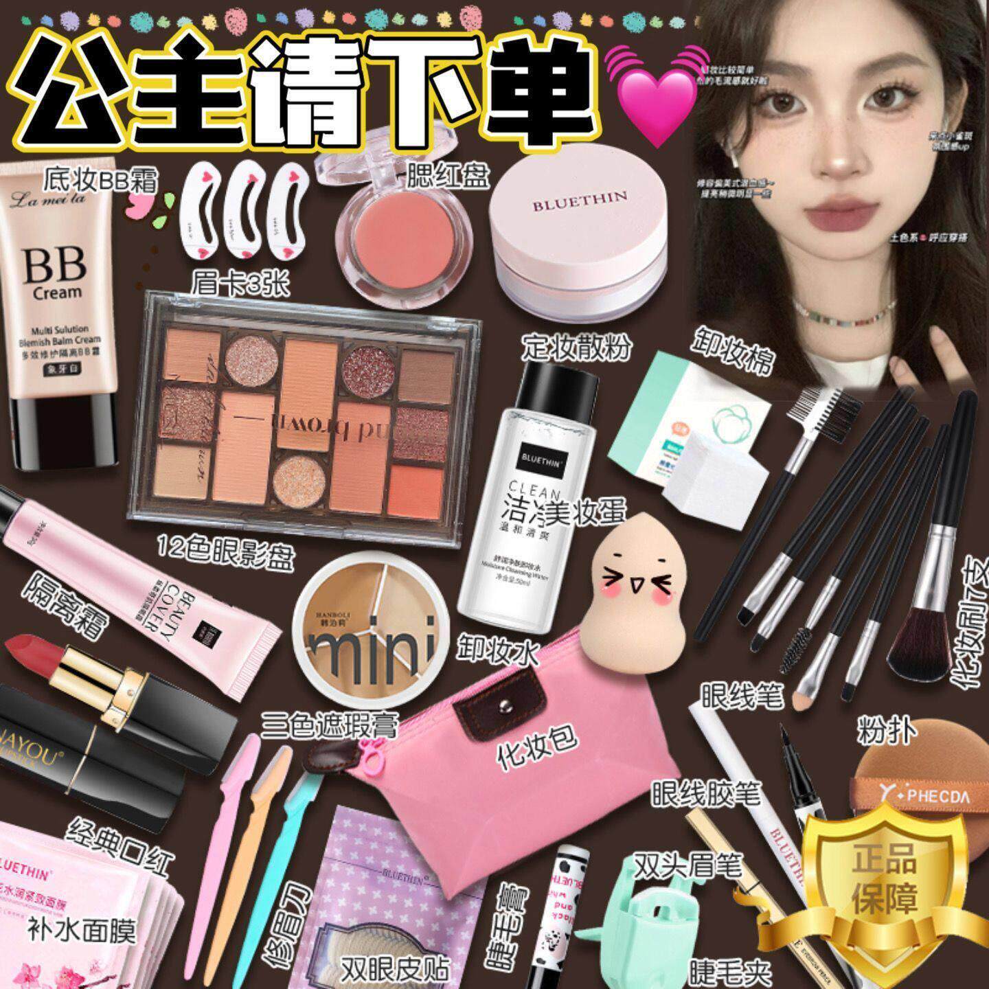 正品化妆品一整套学生初学者彩妆组合套装全套新手入门淡妆新手