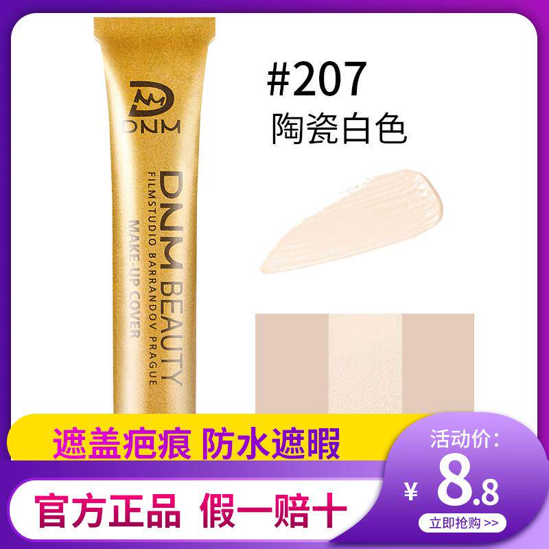 正品DNM小金管遮瑕粉底液隐形肉色遮瑕膏黑眼圈痘印遮盖纹身雀斑