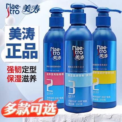 正品美涛弹力素200g护卷发保湿蓬松定型持久防毛躁烫发蜡膏乳精华