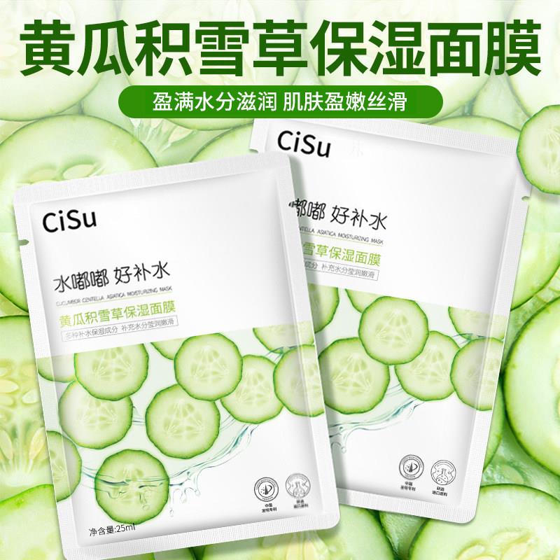 正品黄瓜积雪草保湿面膜补水保湿面膜水润肌肤面膜贴四季通用熬夜