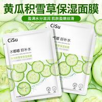 正品黄瓜积雪草保湿面膜补水保湿面膜水润肌肤面膜贴四季通用熬夜