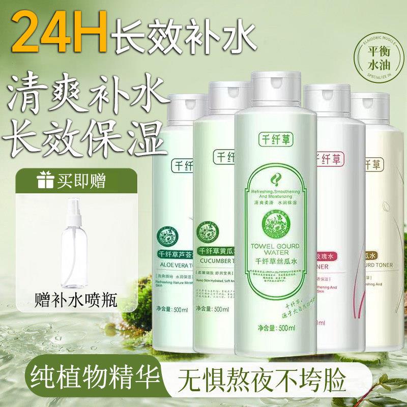 正品千纤草丝瓜水爽肤水女补水保湿黄瓜芦荟原液湿敷玫瑰化妆水喷