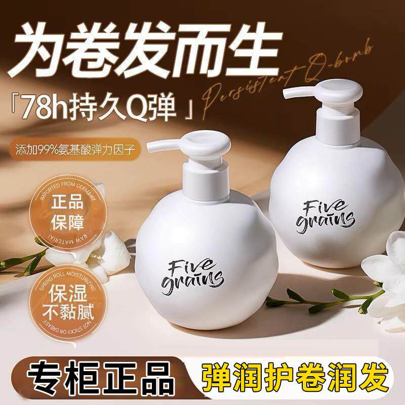 正品韩方五谷氨基酸弹力素300ml女士卷发保湿定型防毛躁精华烫后