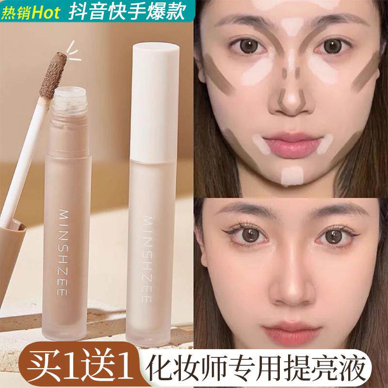 正品化妆师专用提亮液修容液阴影面部中高光液体妆前乳遮瑕抗氧化