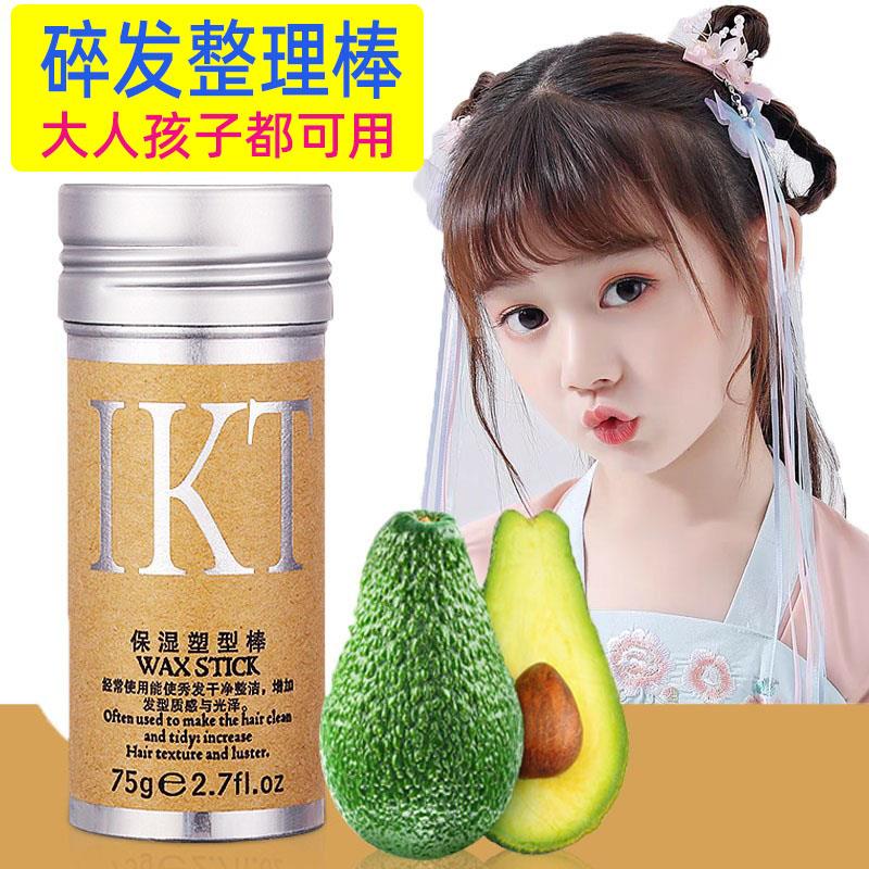 正品幼儿碎发整理神器学者发胶棒固定碎发膏发蜡棒蓬松不油腻抖音