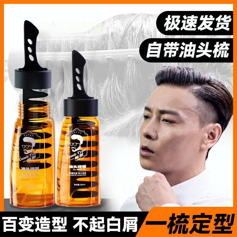 正品男士定型啫喱持久油头造型啫喱春芙CHUNFU复古发胶一梳造型啫