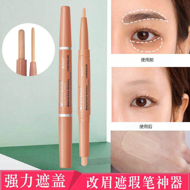 正品蒙芭拉品牌双头遮瑕笔眉部纹绣眉毛专用眼部截断遮暇笔遮泪沟