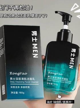 正品男士专用洗面奶深层清肌洁面乳收缩毛孔清洁控油保湿学生男女