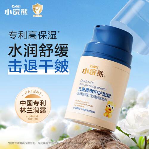 正品小浣熊学校面霜学校润肤乳柔嫩倍护50g按压型宝宝身体乳保湿