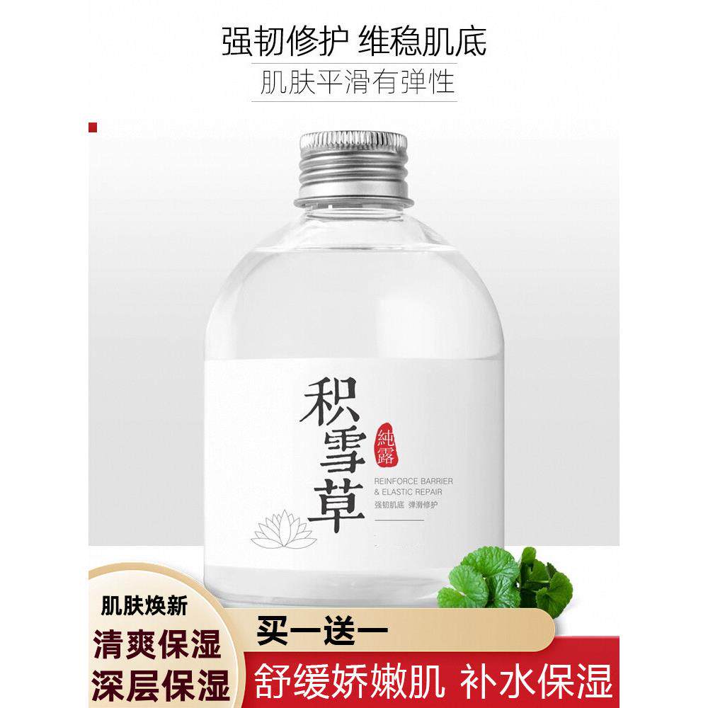 正品积雪草纯露原液湿敷水植物补水保湿修护提亮爽肤水精华液