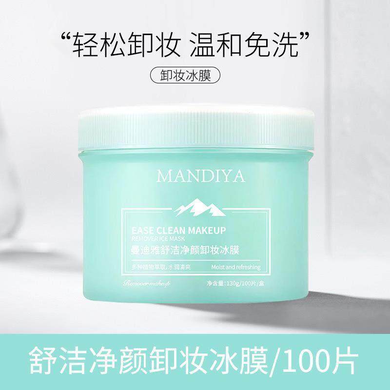 正品正品卸妆冰膜湿纸巾冰膜敏感肌抽取式脸部卸妆棉片艾米便携式
