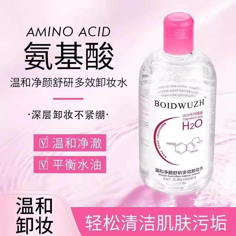 正品氨基酸敏感肌温和舒妍卸妆水清洁净颜多效三合一深层清洁粉瓶