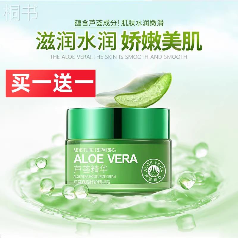 正品r泊泉雅芦荟精华霜面霜润肤乳补水保湿滋润肌肤毛孔护肤品保