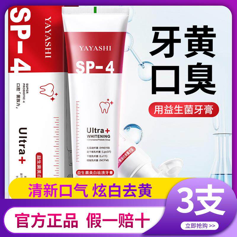 正品益生菌牙膏去渍专用防蛀去烟渍清新口气牙渍亮白炫白清洁