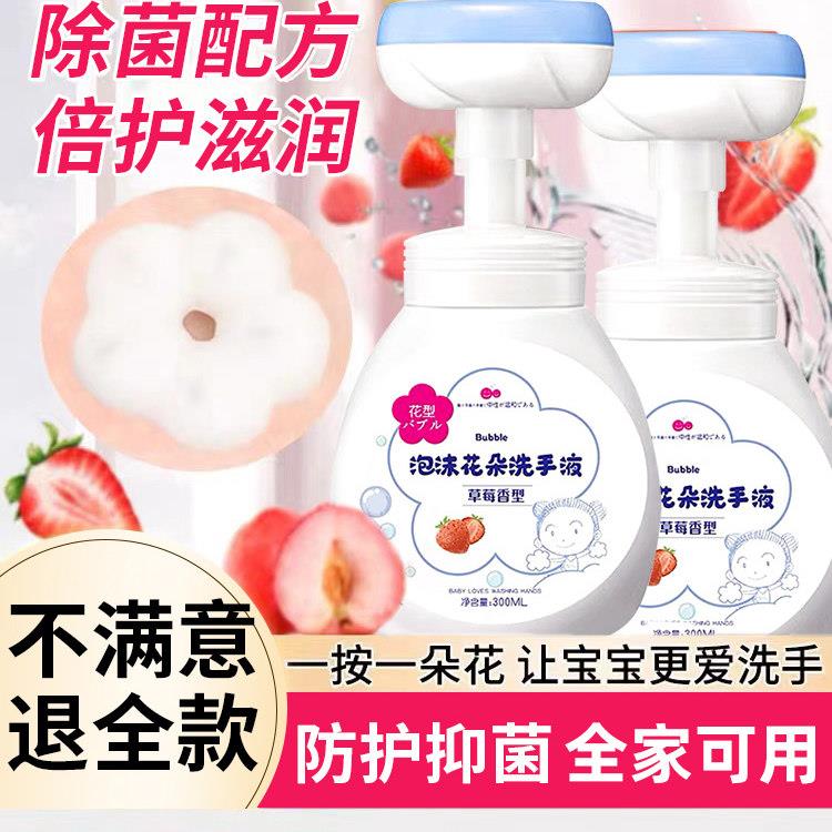 正品学校泡沫花朵洗手液滋润消毒家用按压瓶补充装