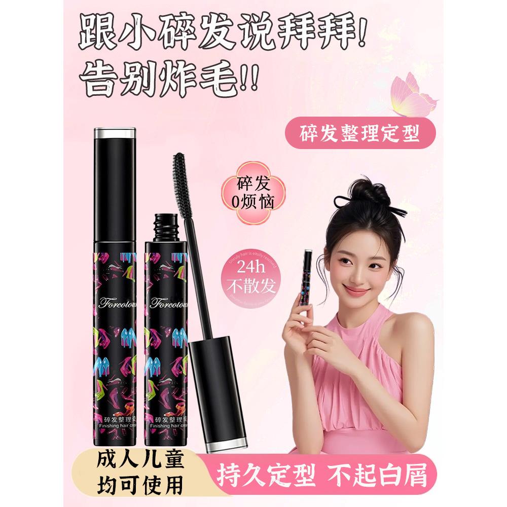 正品碎发整理膏神器免洗学生胎毛刘海定型刷啫喱头发毛躁发蜡成人