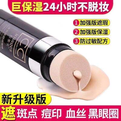 正品CC棒遮瑕防水不脱妆持久保湿控油隔离气垫bb霜粉底液