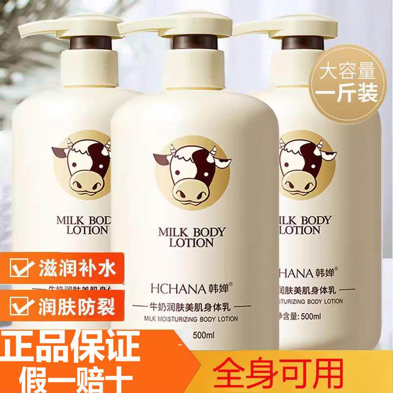 正品牛奶身体乳保湿保湿学生男女持久留香润肤乳全身肤白美肌秋冬