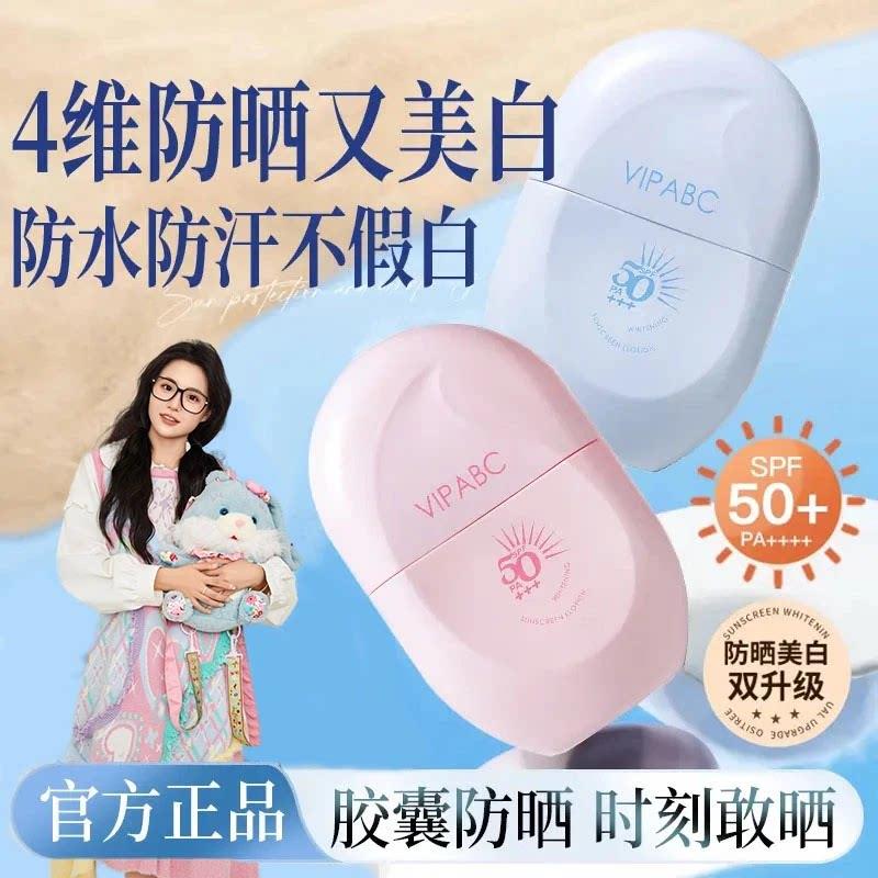 正品【小鱼海棠推荐】亮白防晒霜隔离三合一防紫外线高倍