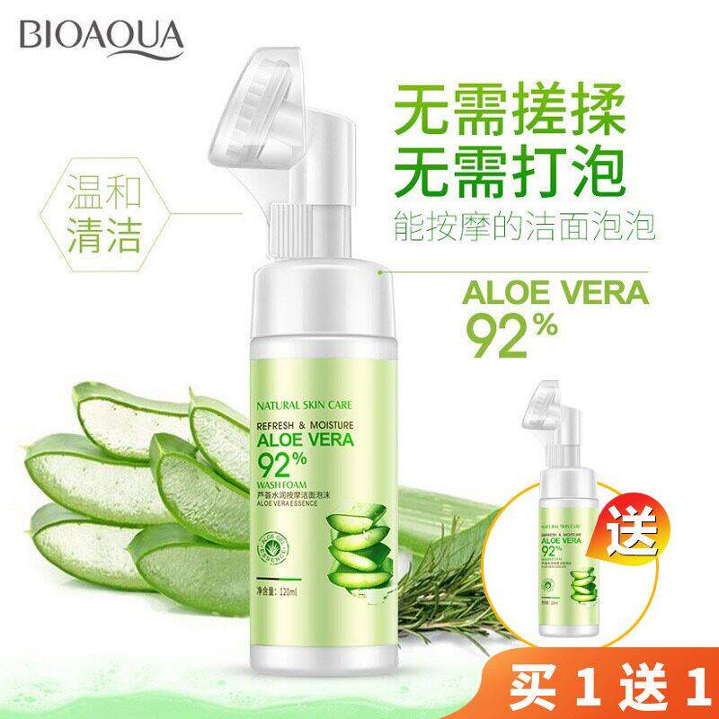 正品芦荟按摩自带刷头洁面泡沫洗面奶刷子深层清洁卸妆按压慕斯女