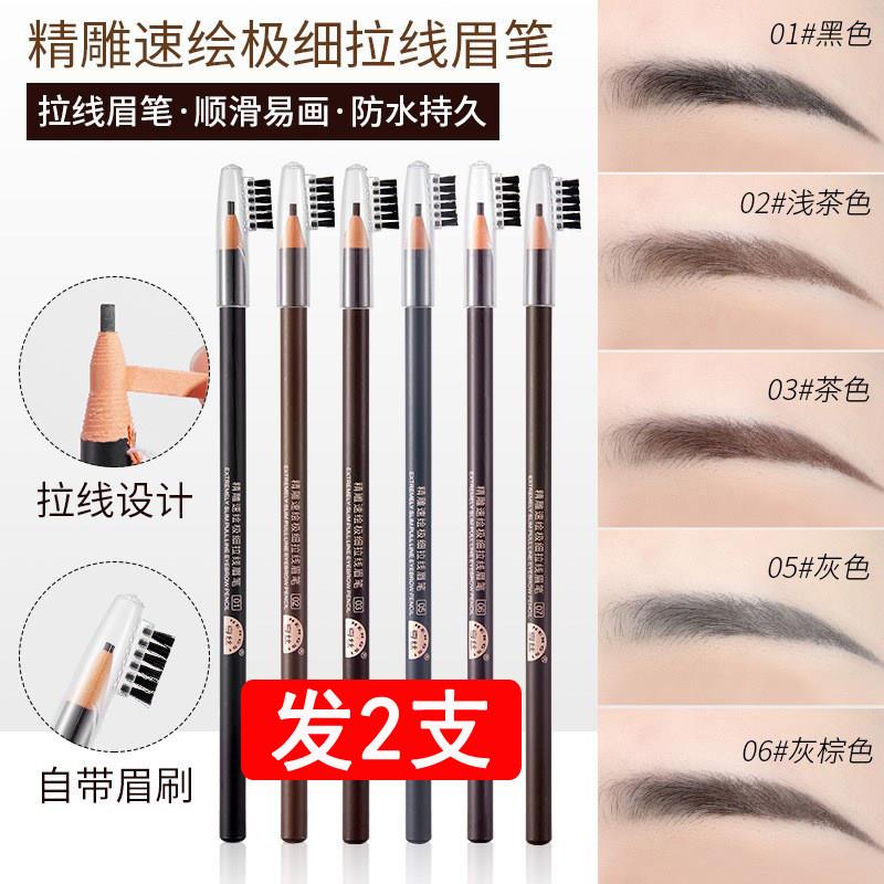 正品亨丝拉线眉笔女细头防水持久不掉色灰棕色极细初学者自然根根