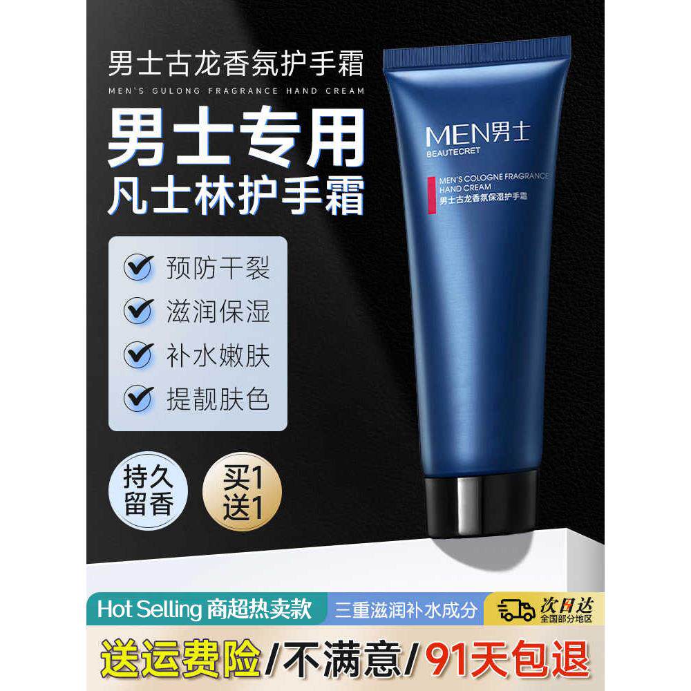 正品男士护手霜专用滋润补水保湿防干裂粗糙干燥男生正品便携式小