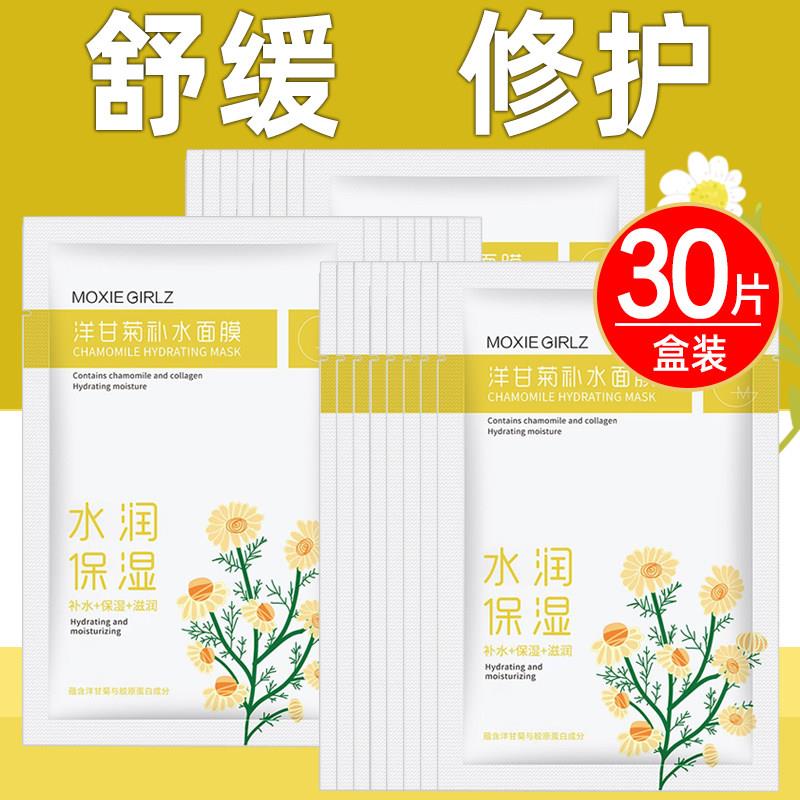 正品洋甘菊补水面膜保湿舒缓修护收毛孔学生女男正品