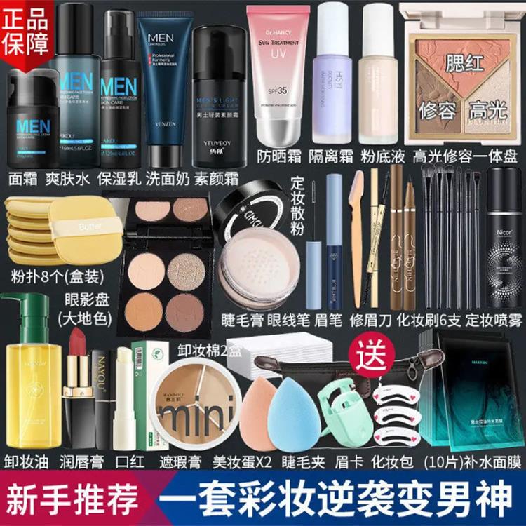 正品男士化妆品套装全套男生粉底液彩妆一整套学生BB霜自然遮瑕