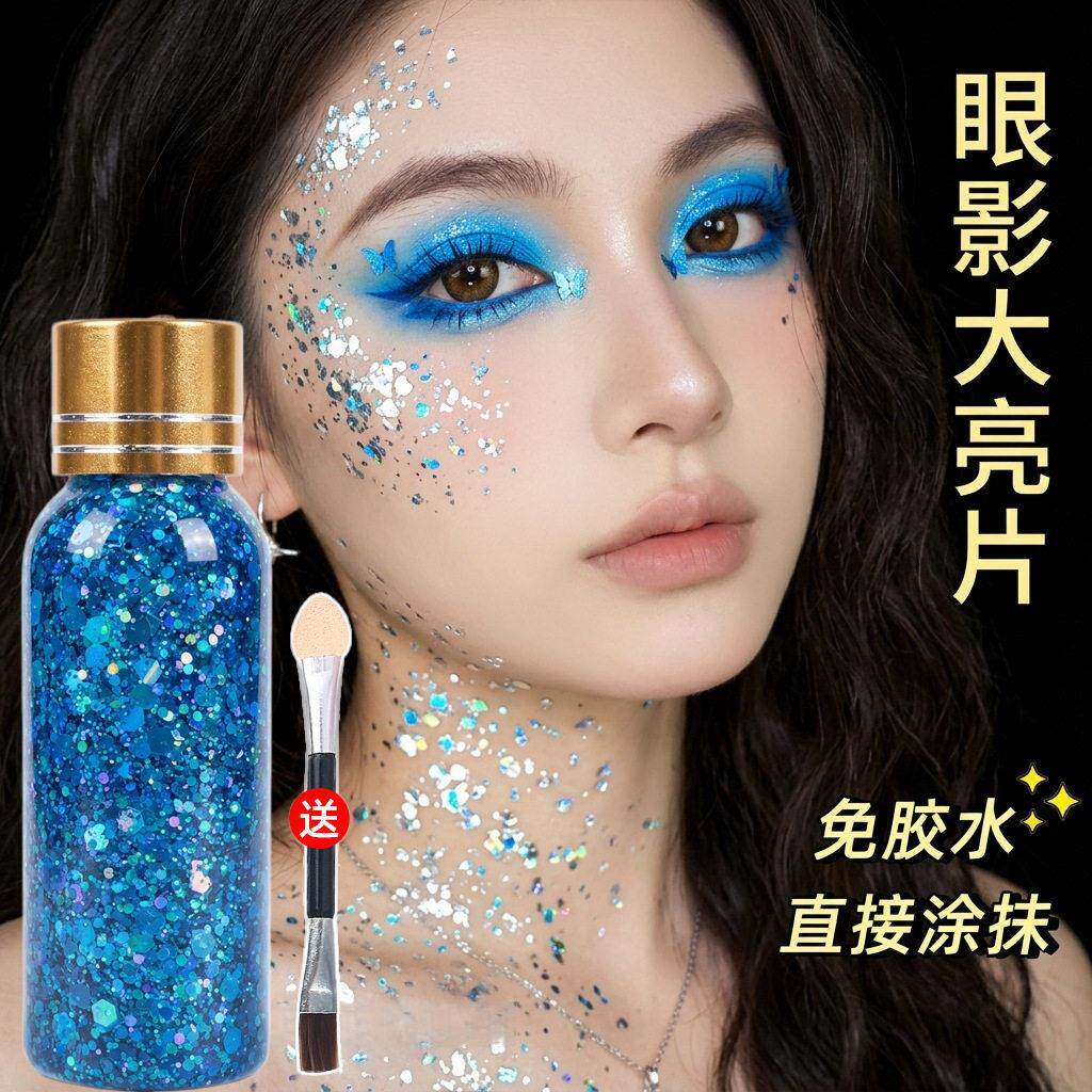正品免胶水爆闪大亮片眼影膏碎钻超闪舞台演出妆脸部头饰装饰啫喱