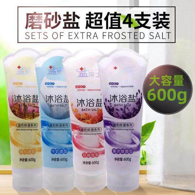 正品盐博士沐浴盐600g搓澡盐磨砂颗粒清洁身体毛孔污垢沐浴泡澡