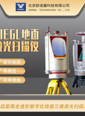 超远距离全波形数字化地⾯三维激光扫描系统  RIEGL扫描仪