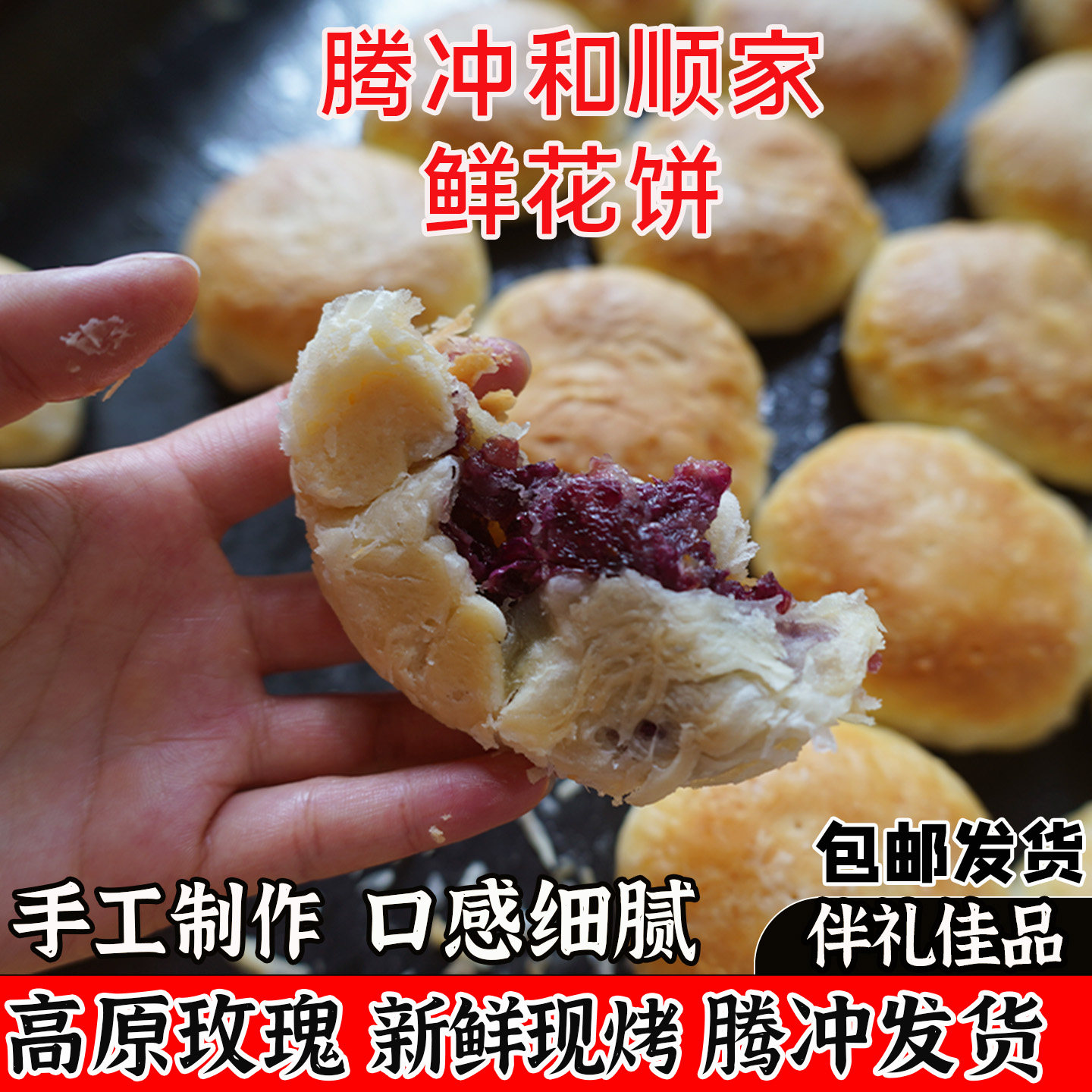 腾冲和顺家鲜花饼云南特产礼盒装手工经典酥皮玫瑰原味鲜花饼现烤