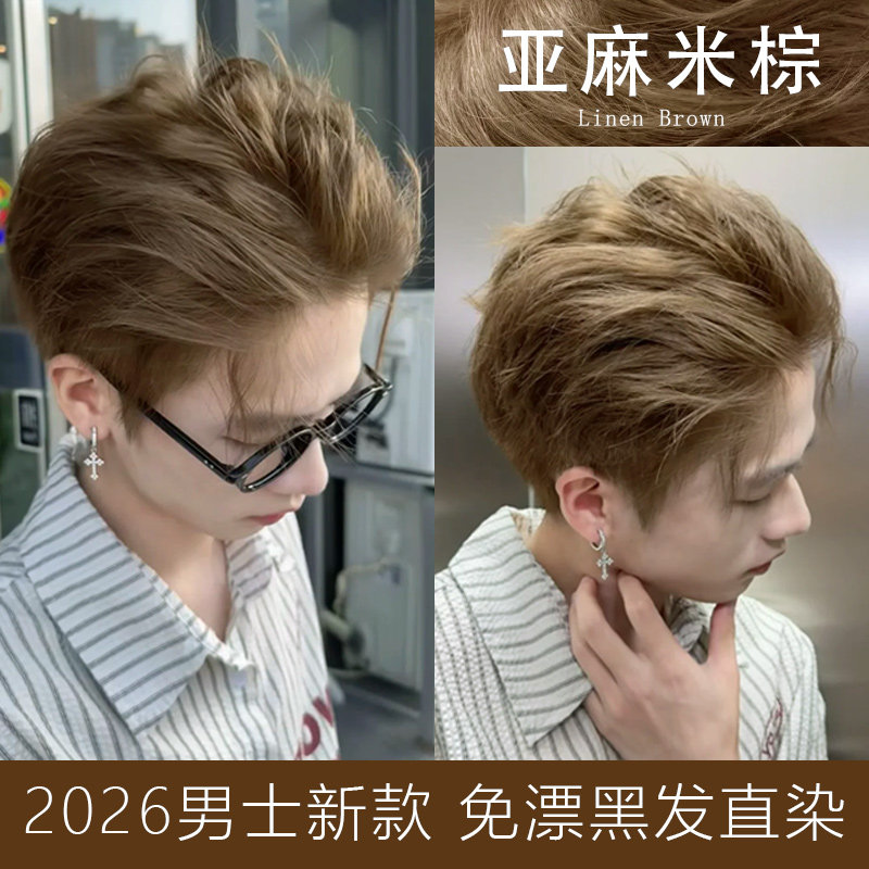 亚麻米棕色男士专用染发膏免漂纯黑色男生染发剂植物不沾头皮正品