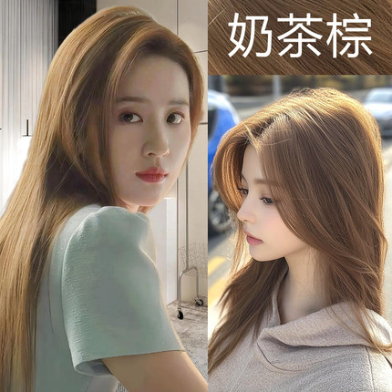免漂奶茶棕染发膏女2026流行显白不伤发植物染发剂刘亦菲同款发色