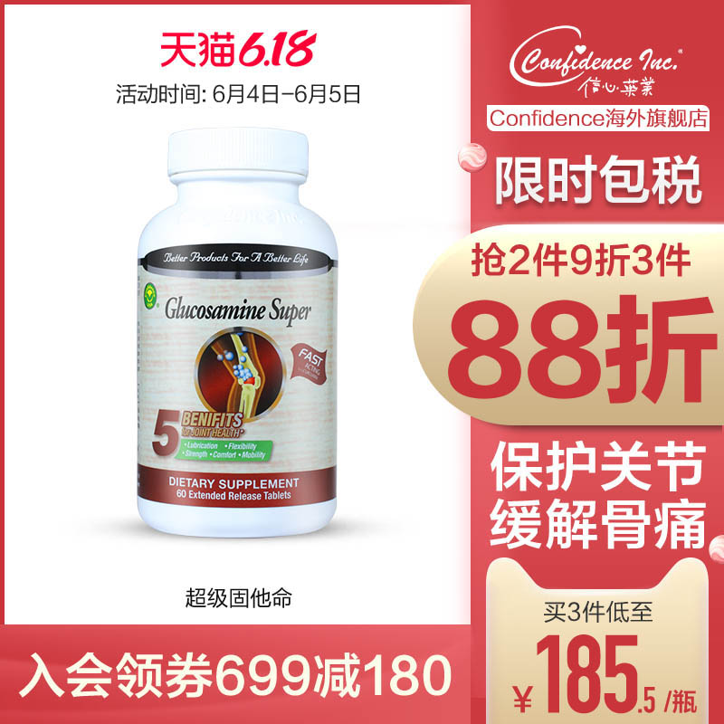 信心药业超级固他命维骨力进口硫酸氨糖软骨素美国氨基葡萄糖