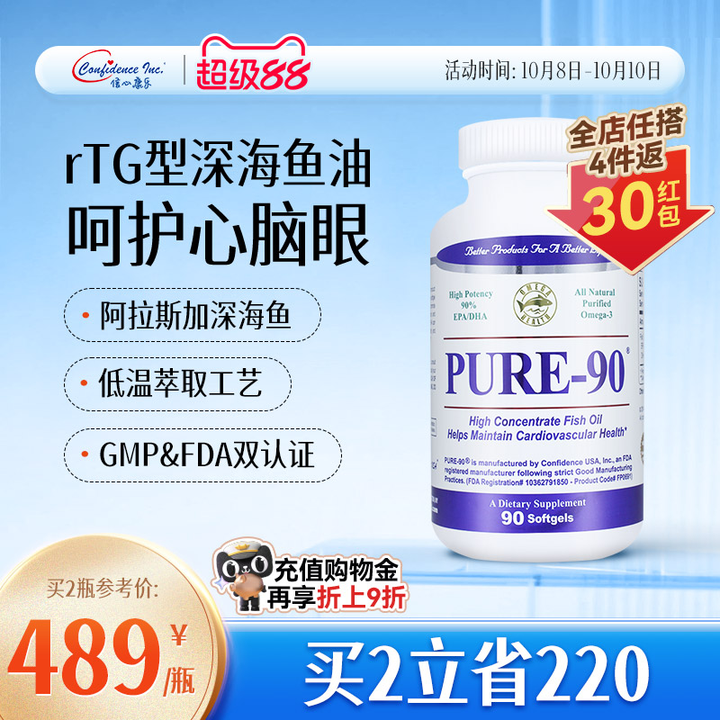 信心康乐鱼油90%深海鱼油