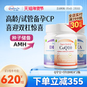 信心康乐辅酶q10备孕还原型泛醇1瓶 DHEA备孕卵子质量2瓶