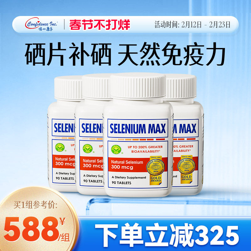 信心康乐美国进口麦芽硒片补硒正品官方旗舰店富硒硒维康晒4瓶装