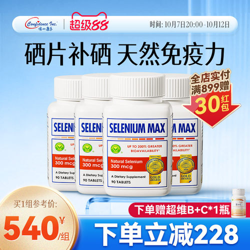 4瓶信心药业美国进口植物维e硒片