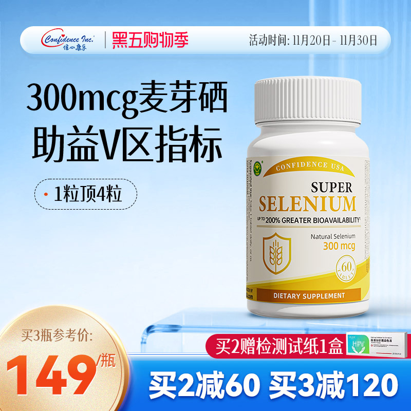 信心复合硒信心康乐免疫力麦芽硒