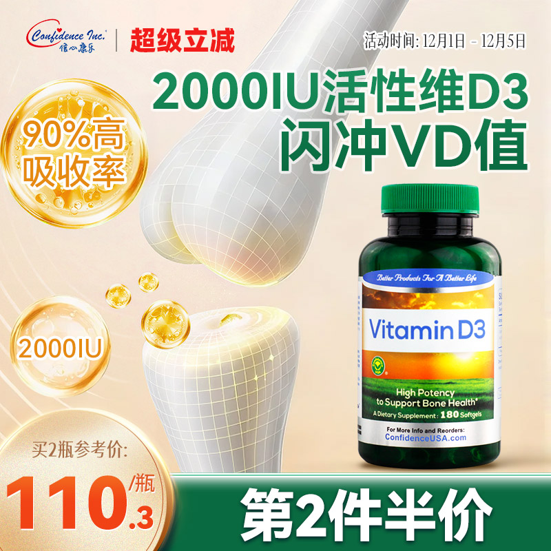 信心康乐美国维生素d32000iu