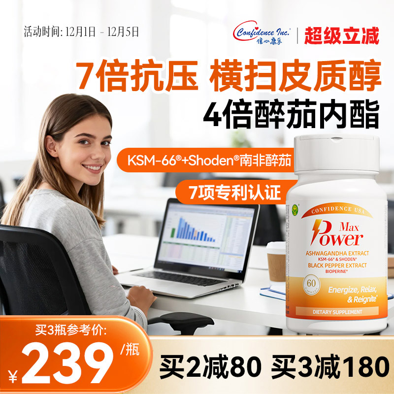 信心康乐南非醉茄KSM-66降皮质醇