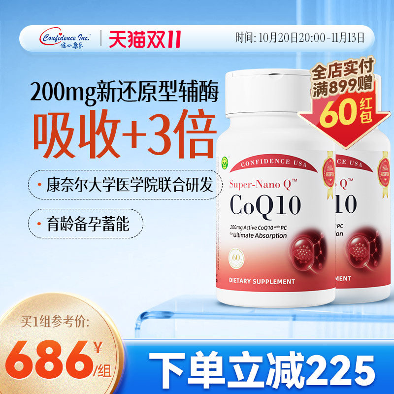 信心康乐小红星辅酶q10水脂双溶备孕呵护心脏200mg