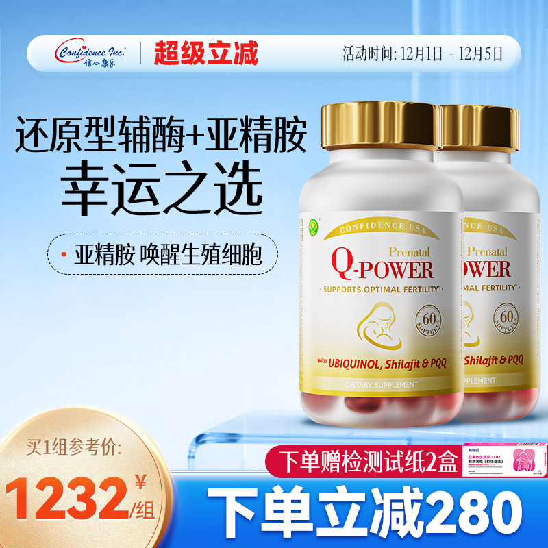 信心康乐孕安辅酶q10备孕含PQQ