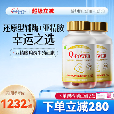 信心康乐孕安辅酶q10备孕含PQQ